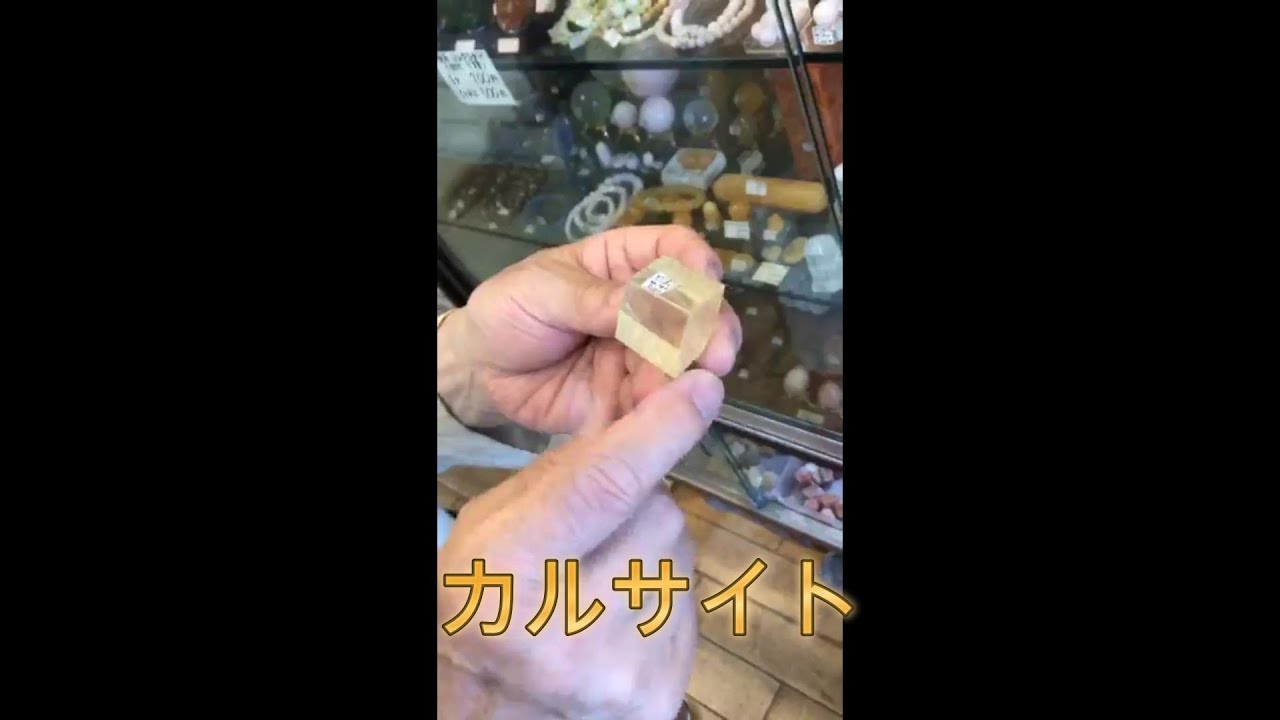 カルサイト