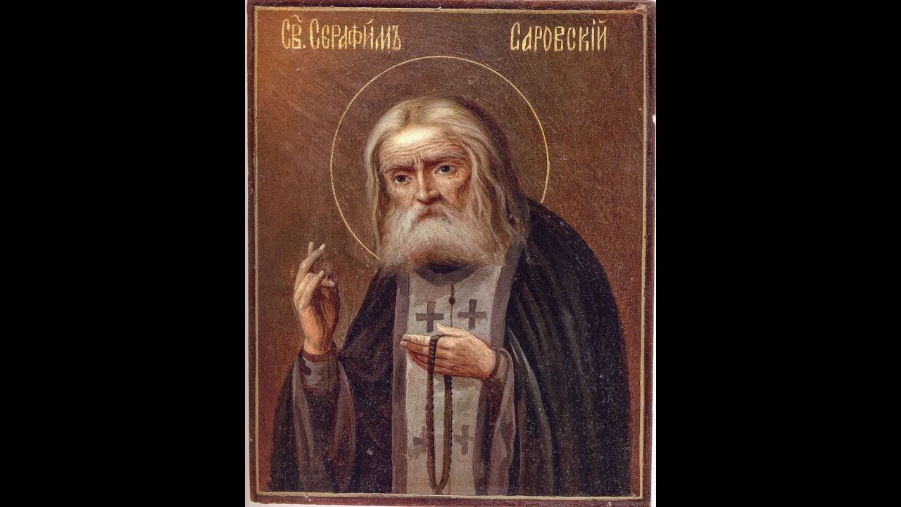 Наставления Святого  Преподобного  Серафима Саровского.