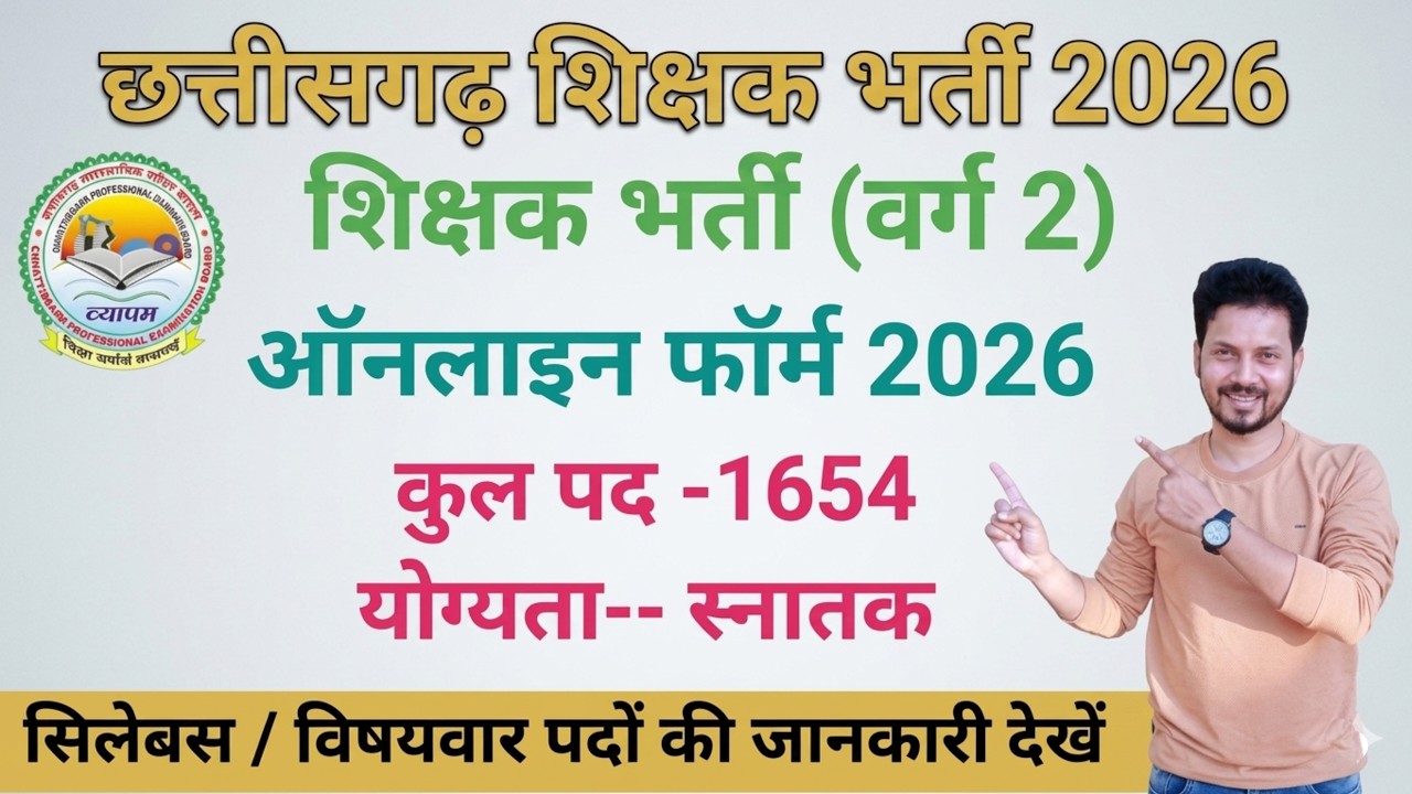 Cg Teacher Bharti Online Form 2026 Kaise Bhare || CG Shikshak Bharti Online Form Kaise Bhare