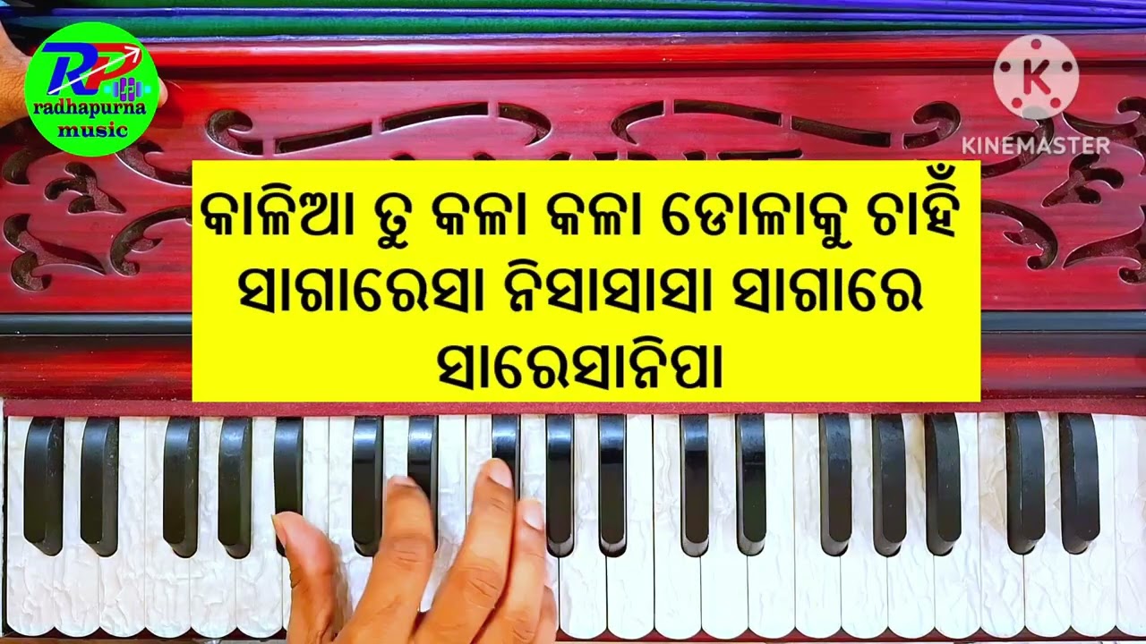 କାଳିଆ ତ କଳା କଳା ଡୋଳା କୁ ଚାହିଁ ll Kalia Ta Kala Kala Dolaku Chahin ll Harmonium Notation ll 