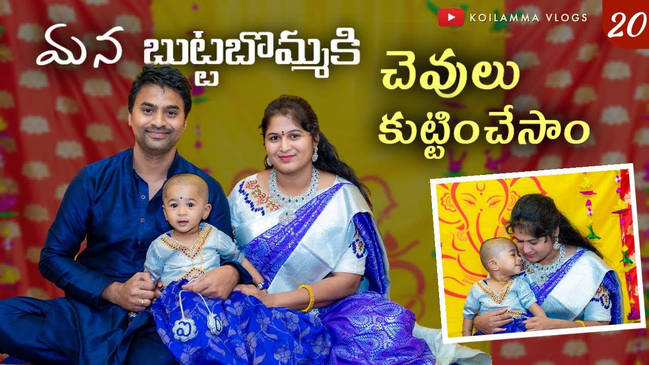 Very Emotional😭Moment |Aira Traditional Ear Piercing Ceremony In Telugu |koilammaVlogs IndiaSeries