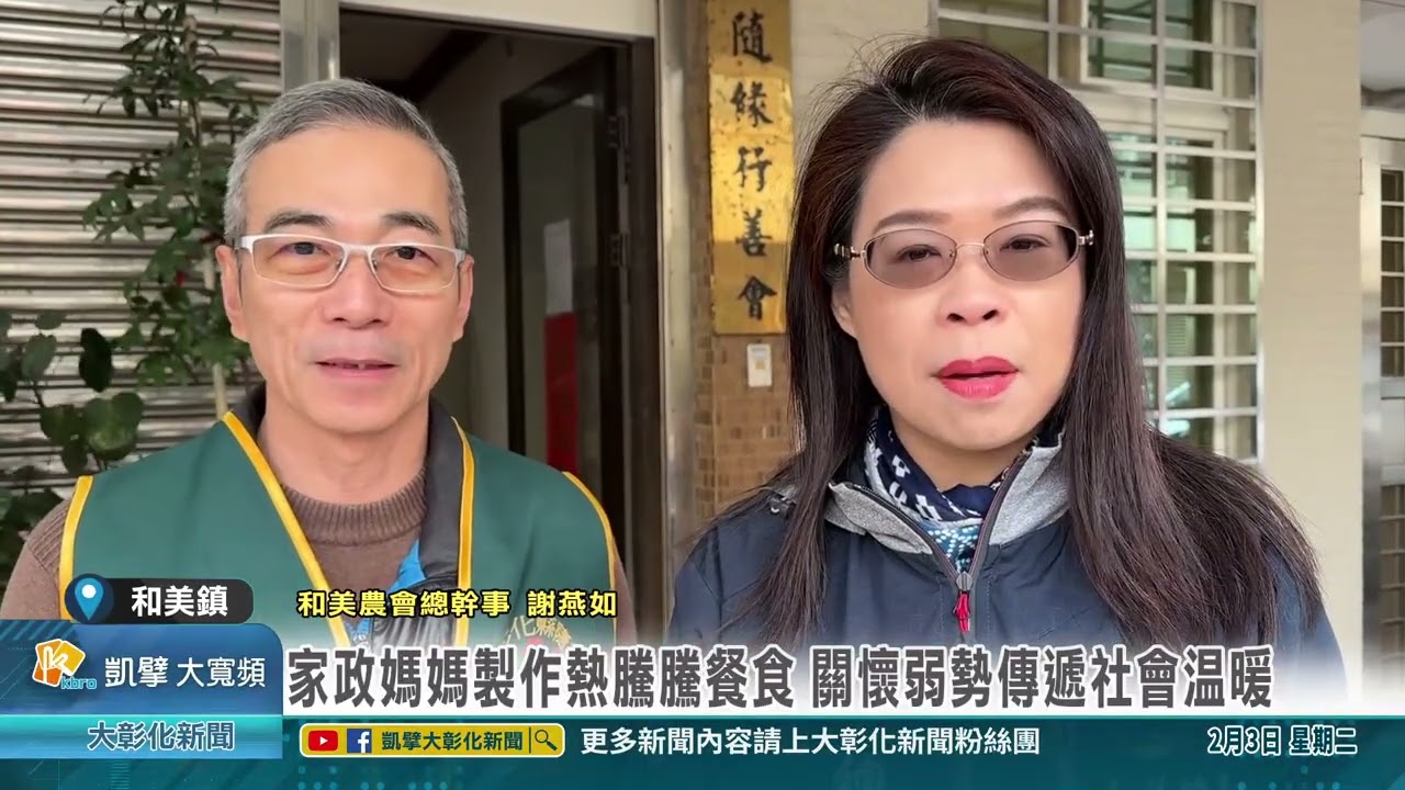 1150203 家政媽媽製作熱騰騰餐食 關懷弱勢傳遞社會溫暖