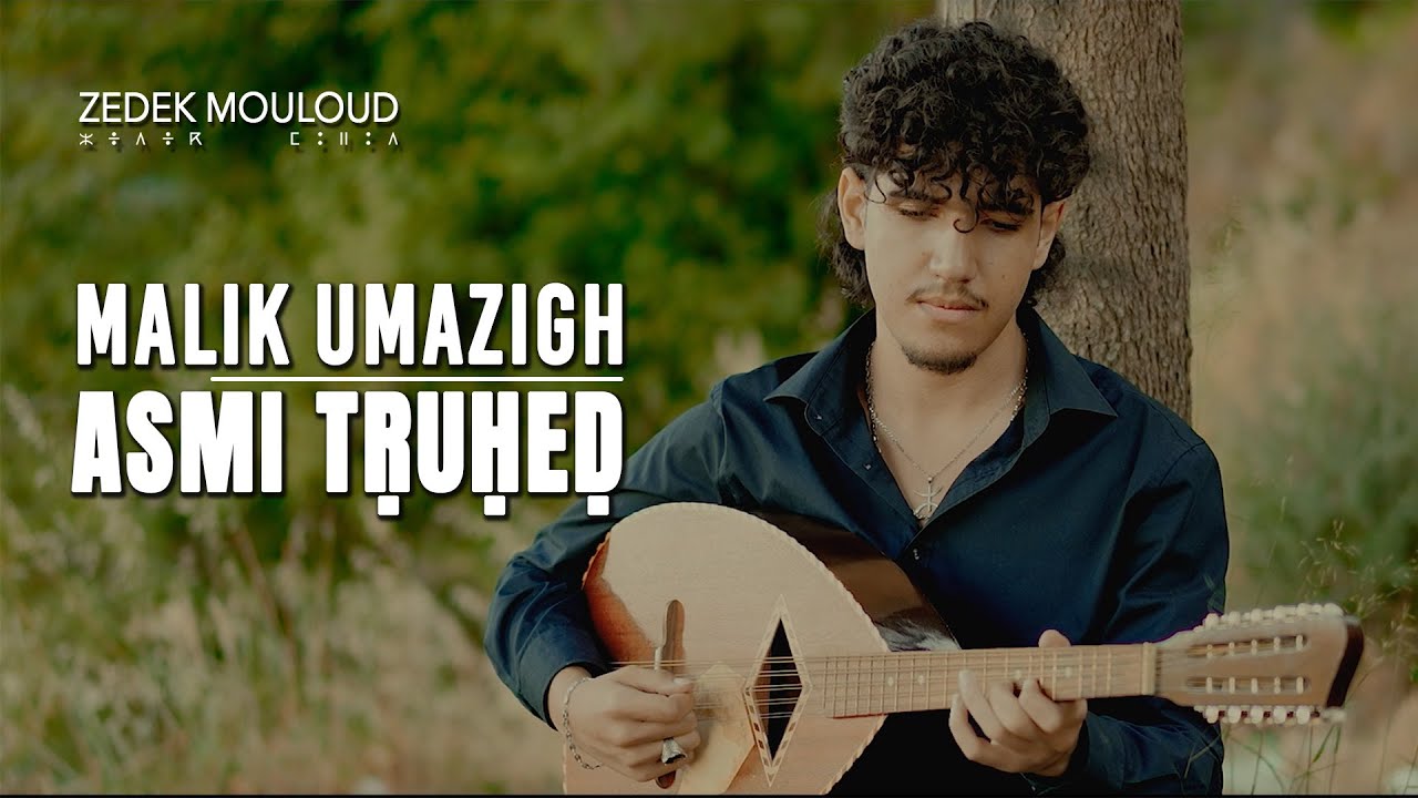 MALIK UMAZIGH | ASMI TṚUḤEḌ⎟Zedek Mouloud