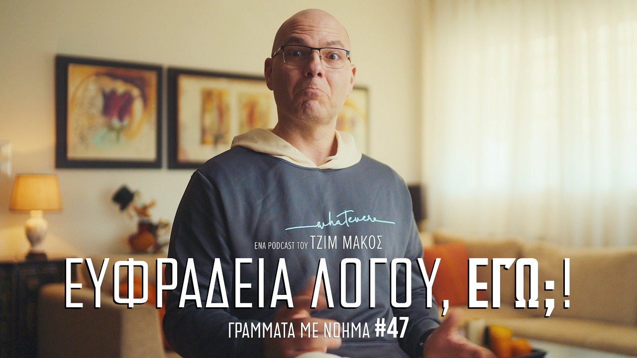 Μου είπε γιατί ξεχωρίζω αφού με είδε στο YouTube