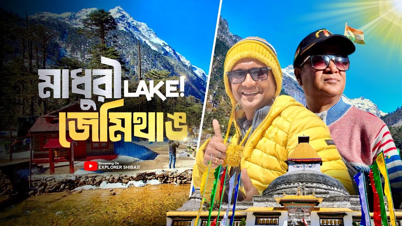 শুধু বরফ আর বরফ  - মাধুরী লেক ও জেমিথাং | Madhuri Lake, Zemithang tour from Tawang Arunachal Pradesh