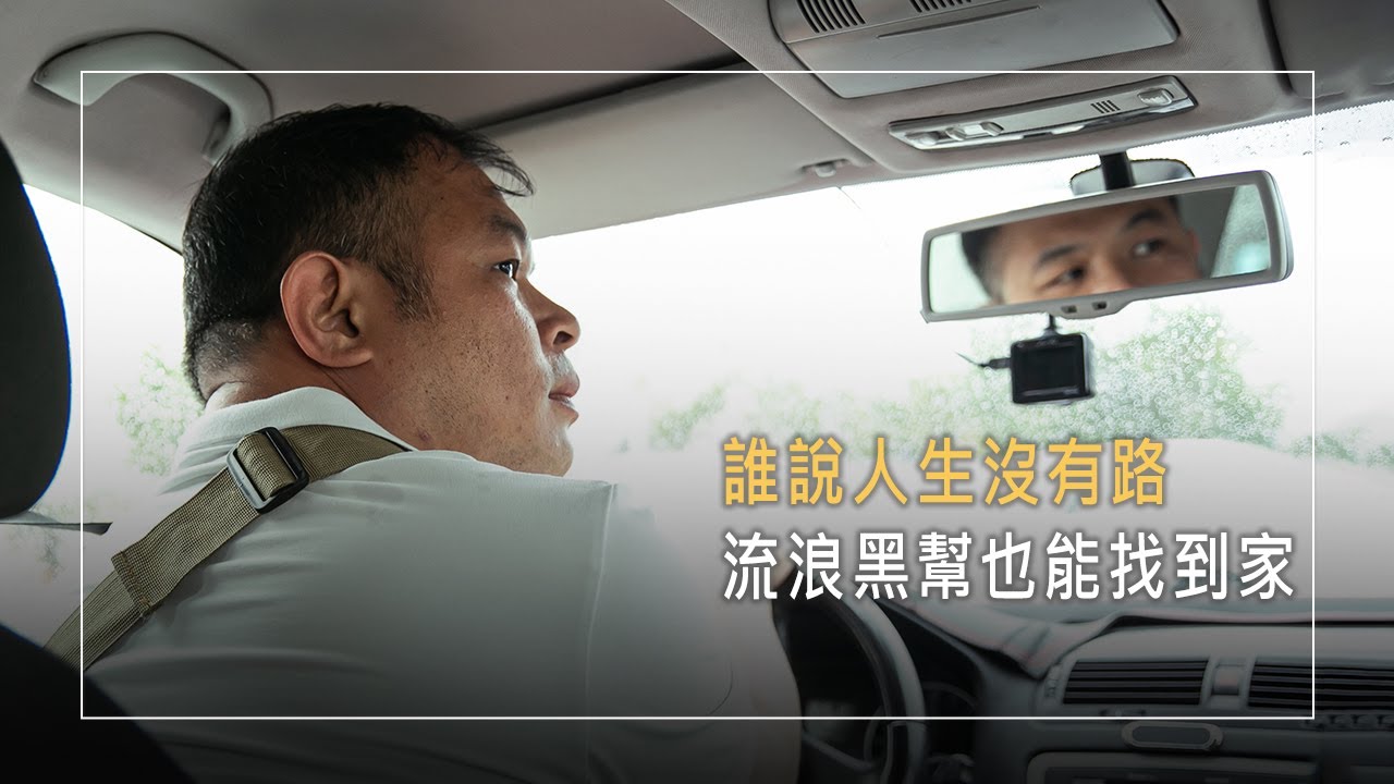 《再登高峰》三害除不盡?令人聞風喪膽的黑幫分子，因高利貸陷阱流落街頭！逃債中他本想自我了結生命，卻被一個救贖之聲喚醒！│劉佳峰 陳美華 生命見證