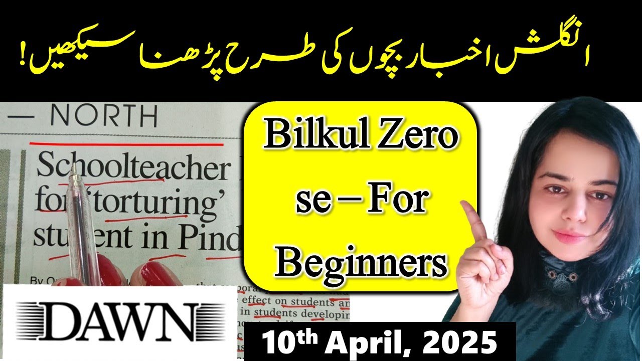 Newspaper Reading || Learn English Through Newspaper Reading || English Grammar Learning
