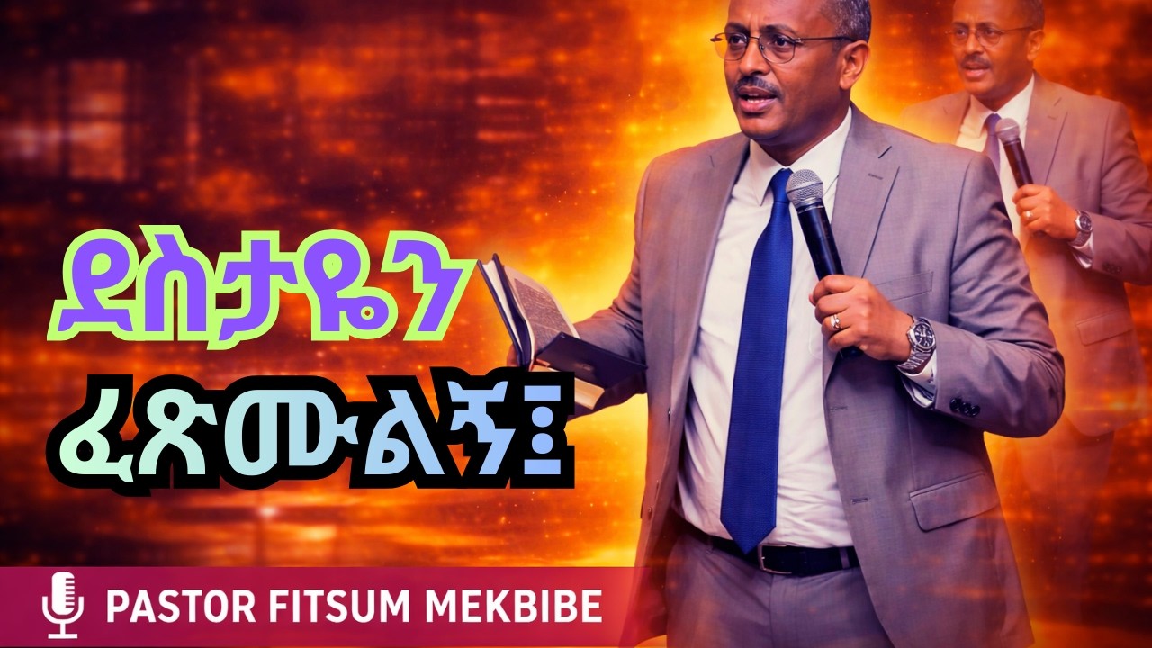 ደስታዬን ፈጽሙልኝ፤ | Philippians 2:1–12 | Pastor Fitsum Mekbibe