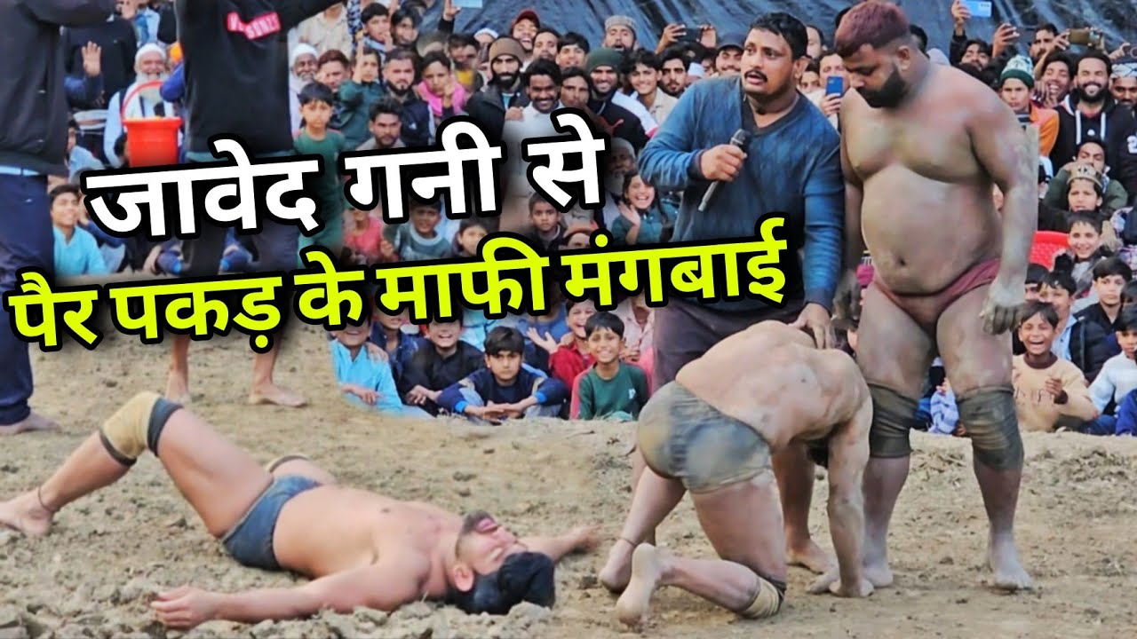 बेहोश हो गया लेकिन माफी नहीं मांगी, दंगल शौकीन जरूर देखे // Javed pahelwan ki kushti madnapur dangal