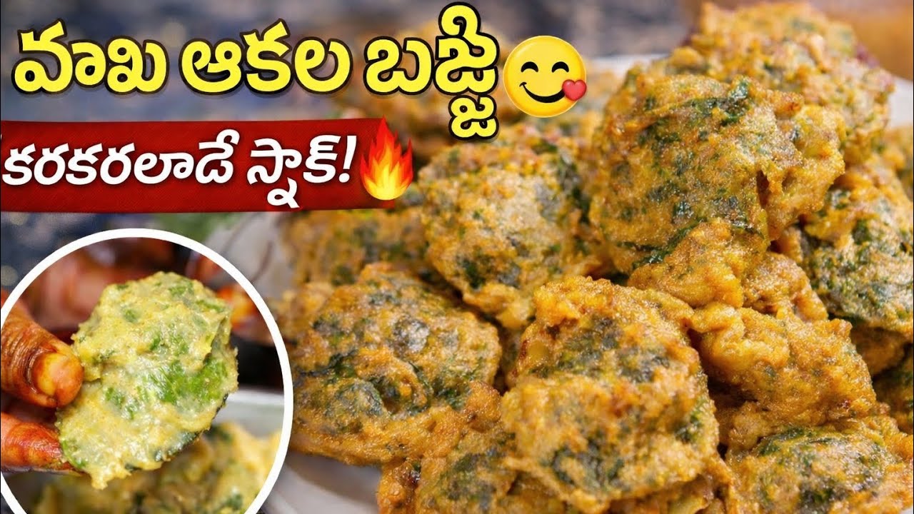 🔥 వాము ఆకుల బజ్జి | కరకరలాడే ఈవెనింగ్ స్నాక్ 😋#easy recipes 