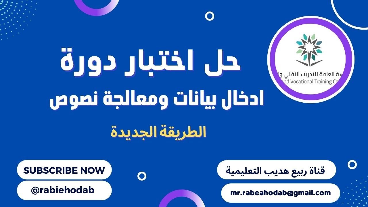 حل اختبار حديث ادخال بيانات ومعالجة نصوص  اكسل