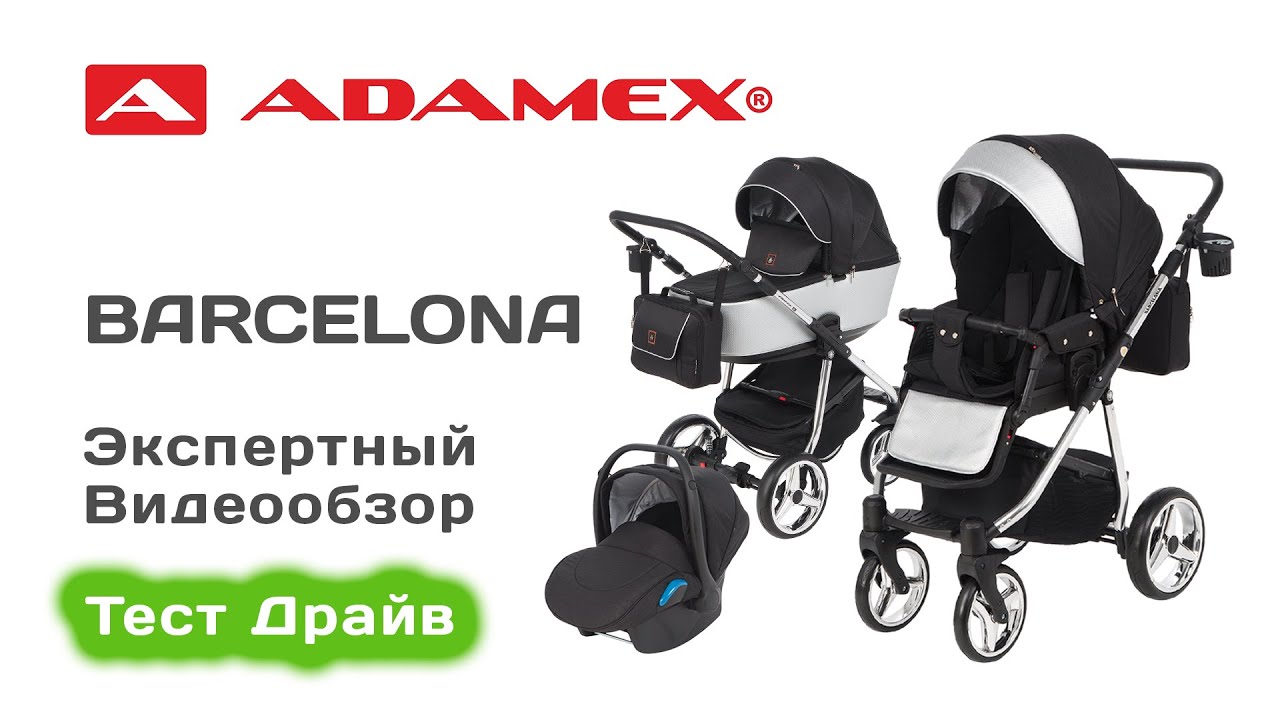Adamex Barcelona коляска 3 в 1 и 2 в 1 выбираем с экспертом на Тест Драйве