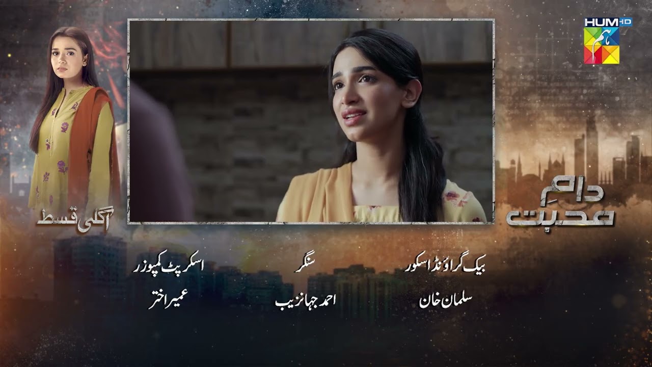 Daam-e-Mohabbat Ep 61 Preview | Feb 2026 | Starring Janice Tessa & Mubashir Mehmood | HUM  Shorts