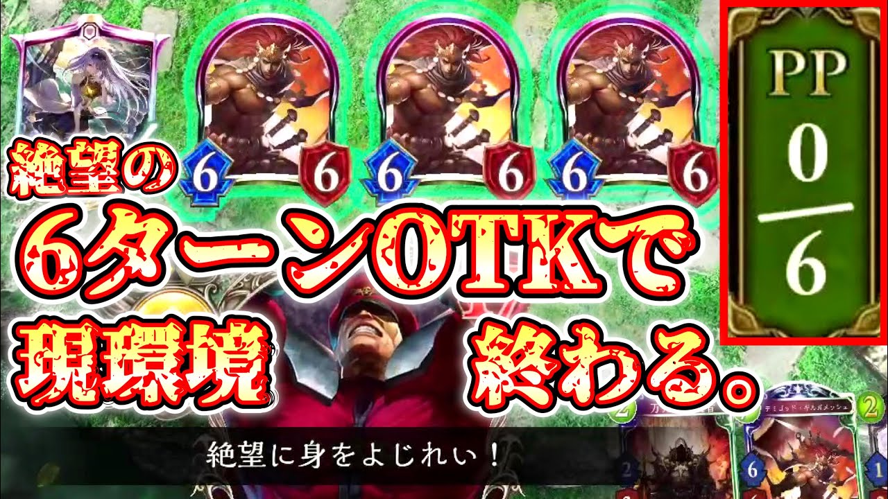 【シャドバ新弾】ガチで環境獲れる6ターンOTKネクロ作ったから流行らせて環境デッキ駆逐しまくろうぜwwwwww【 Shadowverse シャドウバース 】