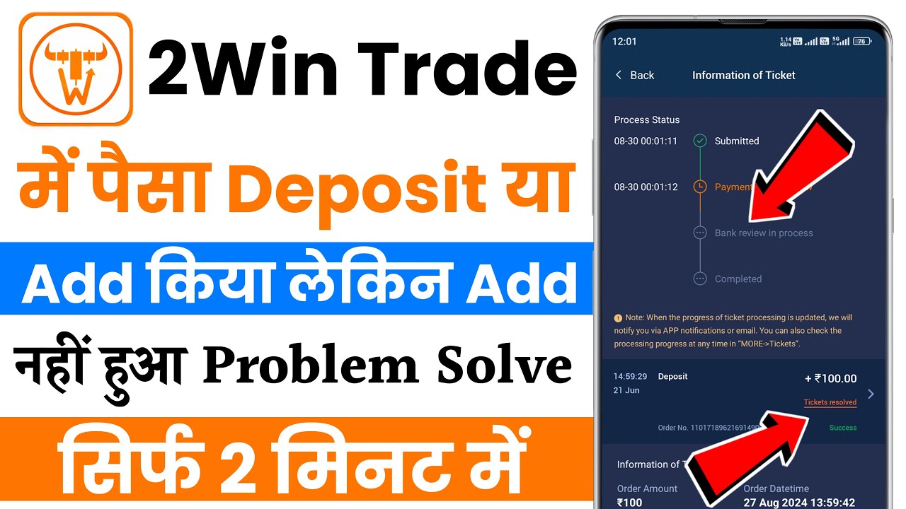 2win trade deposit problem | 2win trade deposit pending problem | 2win trade money add problem