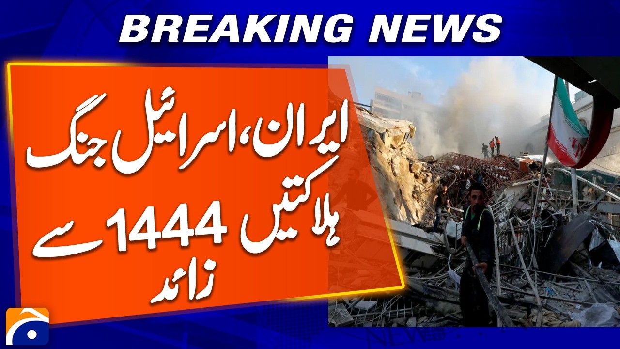 Iran Death Toll Reaches 1,444 After US & Israel Attacks | Breaking News | Geo News