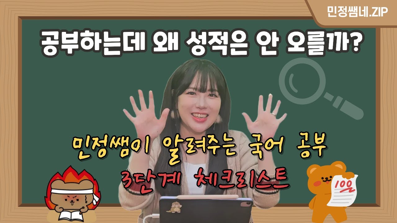 성적 300% 올려주는 국어 공부 테마별 체크리스트!