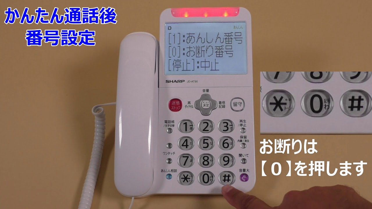 【防犯電話機】 次回の着信許可／拒否を振り分ける機能