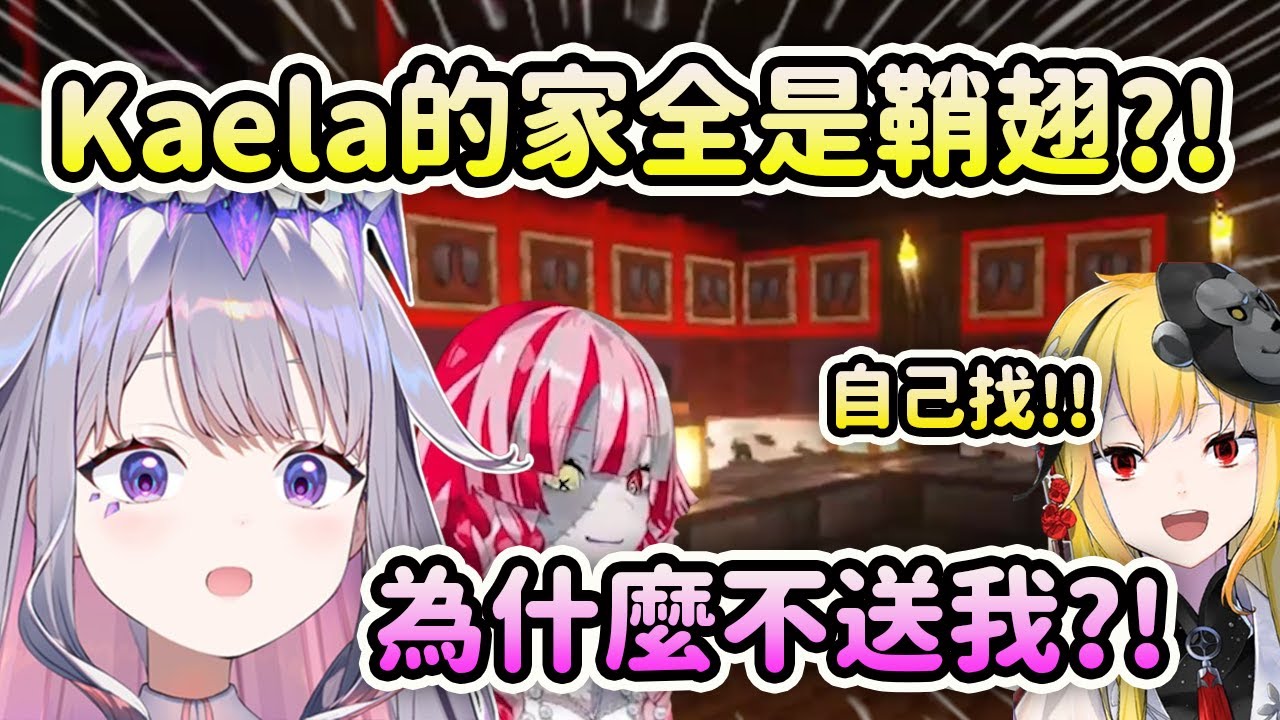 現在才發現Kaela的家有個全是鞘翅的房間？可憐的Biboo沒被大神送鞘翅只能親自去找？【Koseki Bijou】【Kureiji Ollie】【Hololive 中文】