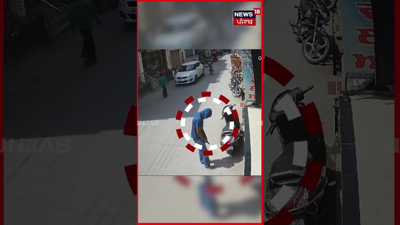 #shorts | ਗੋਲੀਆਂ ਚਲਾਉਣ ਆਏ ਬਦਮਾਸ਼ ਦਾ ਅੜ੍ਹ ਗਿਆ ਅਸਲਾ | Mansa Firing News | News18 Punjab