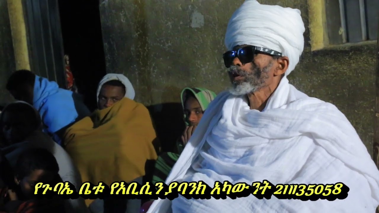 የጽጌ ቅኔ ዘረፋ በየኔታ ነቅዐጥበብ እሸቴ ፍቺ እና ርቃቄ qine fichi and riqaqe by yeneta neqeatibeb eshete