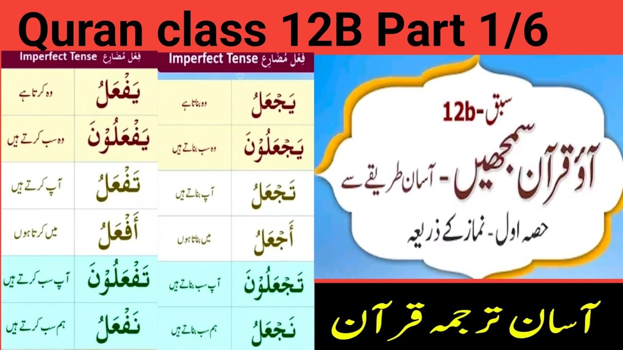 Quran asan hae Quran class 12B 1/6