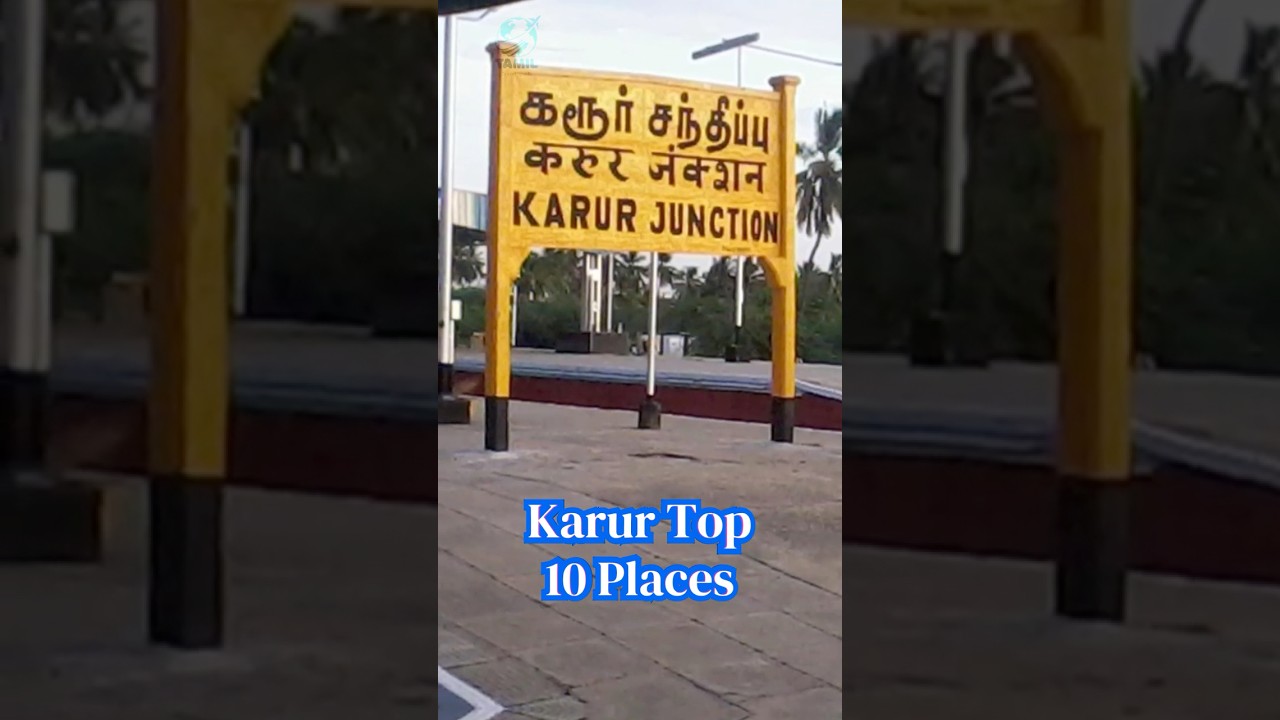 Top 10 Tourist places in Karur in Tamil #shorts #karur