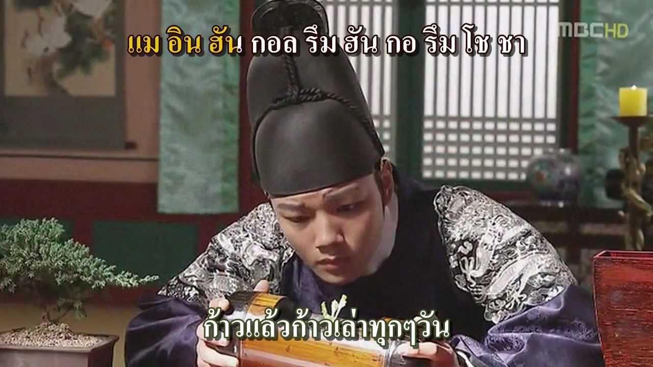 [Thai sub + Karaoke] OST. The Moon That Embraces the Sun : Moonlight is Setting (달빛이 지고)