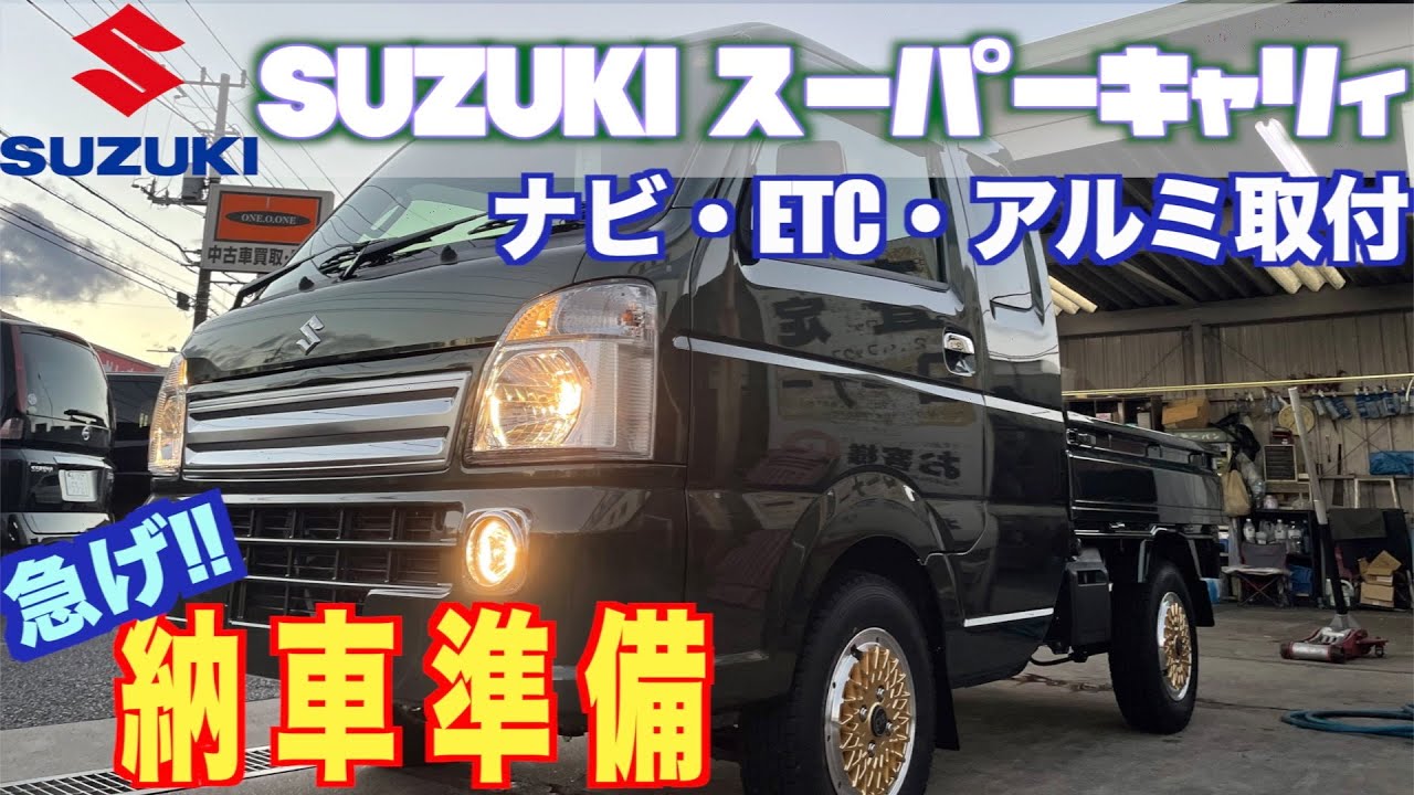 オートバックスでナビを買ってスーパーキャリィに取付しました。