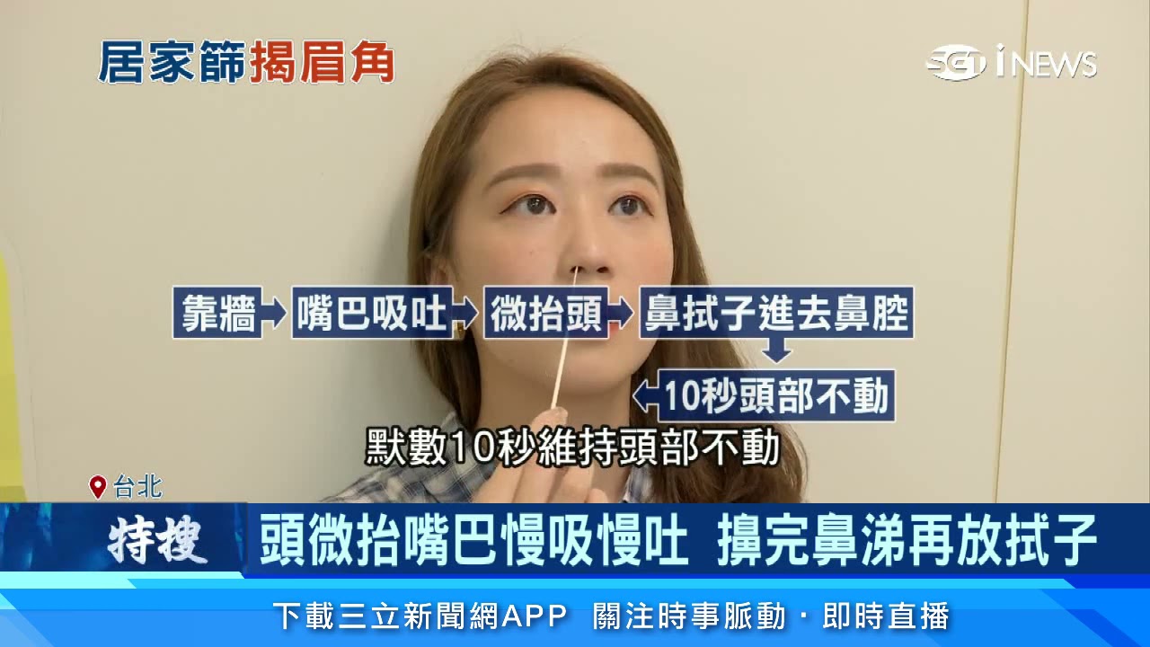 「居家快篩」怎麼做？醫師教你1招「簡單小訣竅」讓你不會戳到鼻肉流血｜訂閱@祝你健康看更多 健康資訊分享