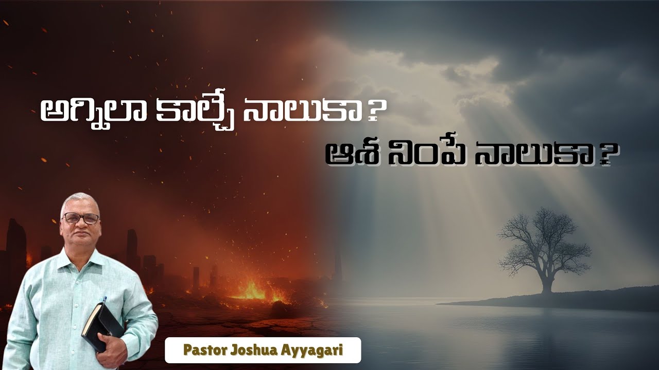 బల్ల వర్తమానం, సర్వ శరీరమును స్వాధీనపరుచుకొనట ఎట్లు,message by Bro Ayyagari Joshua . 