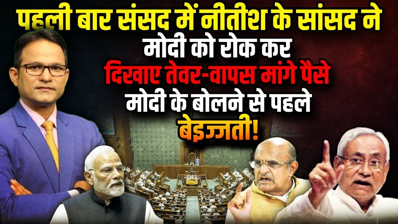 अचानक यह क्या हो गया मोदी हैरान ! | The Rajneeti | IndiGo Crisis Continues | Nitish Kumar | KC Tyagi