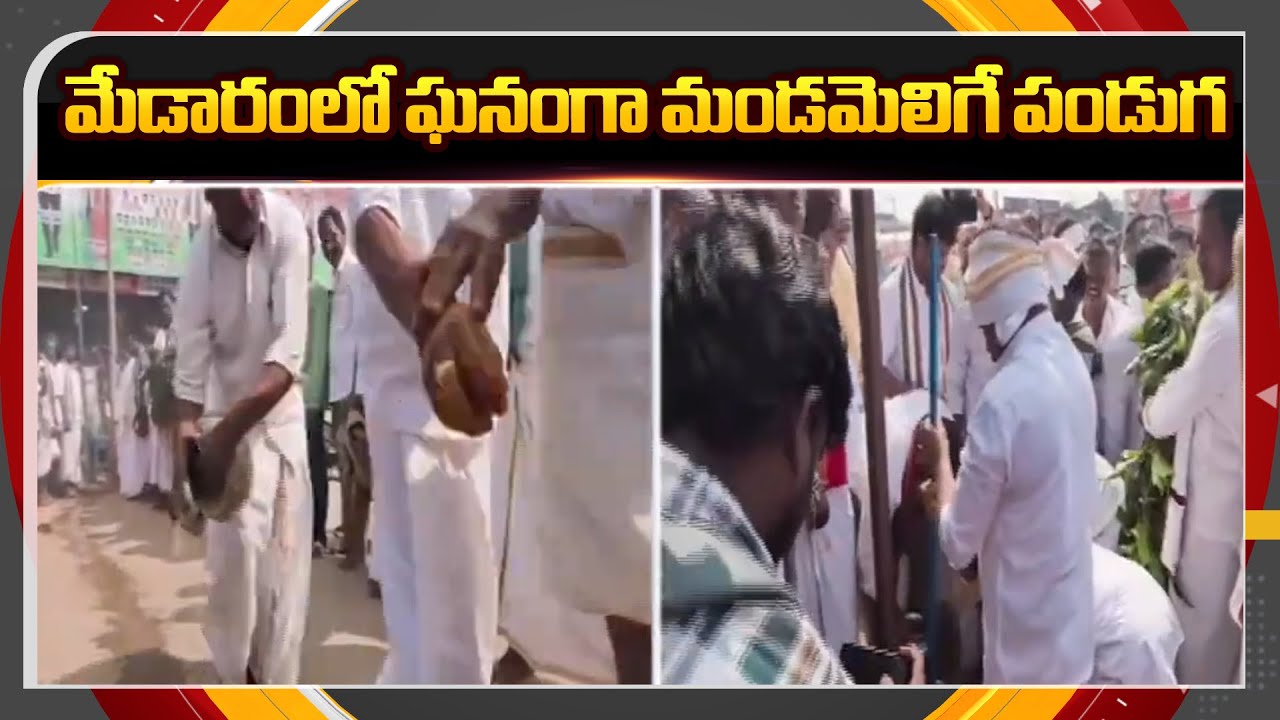 Medaram Sammakka Sarakka Jatara: Mandamelige Festival Grandly Celebrated || TV5 News ApT