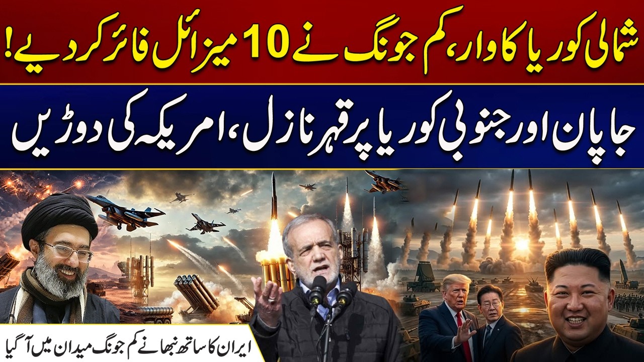 North Korea's Attack, Kim Jongun Fired Ten Missiles | Kim Jong Un Enters fray To Stand With Iran