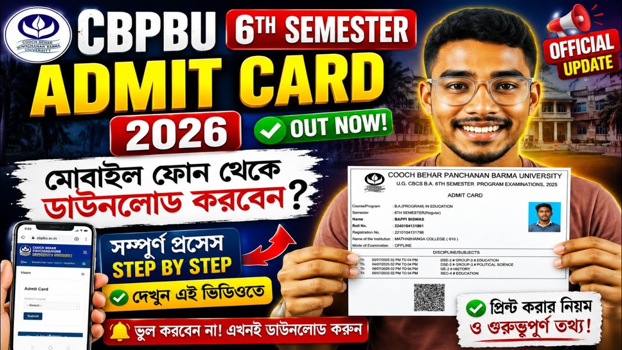 CBPBU Admit Card 2026 Released | কোথা থেকে ও কিভাবে Download করবে ? 