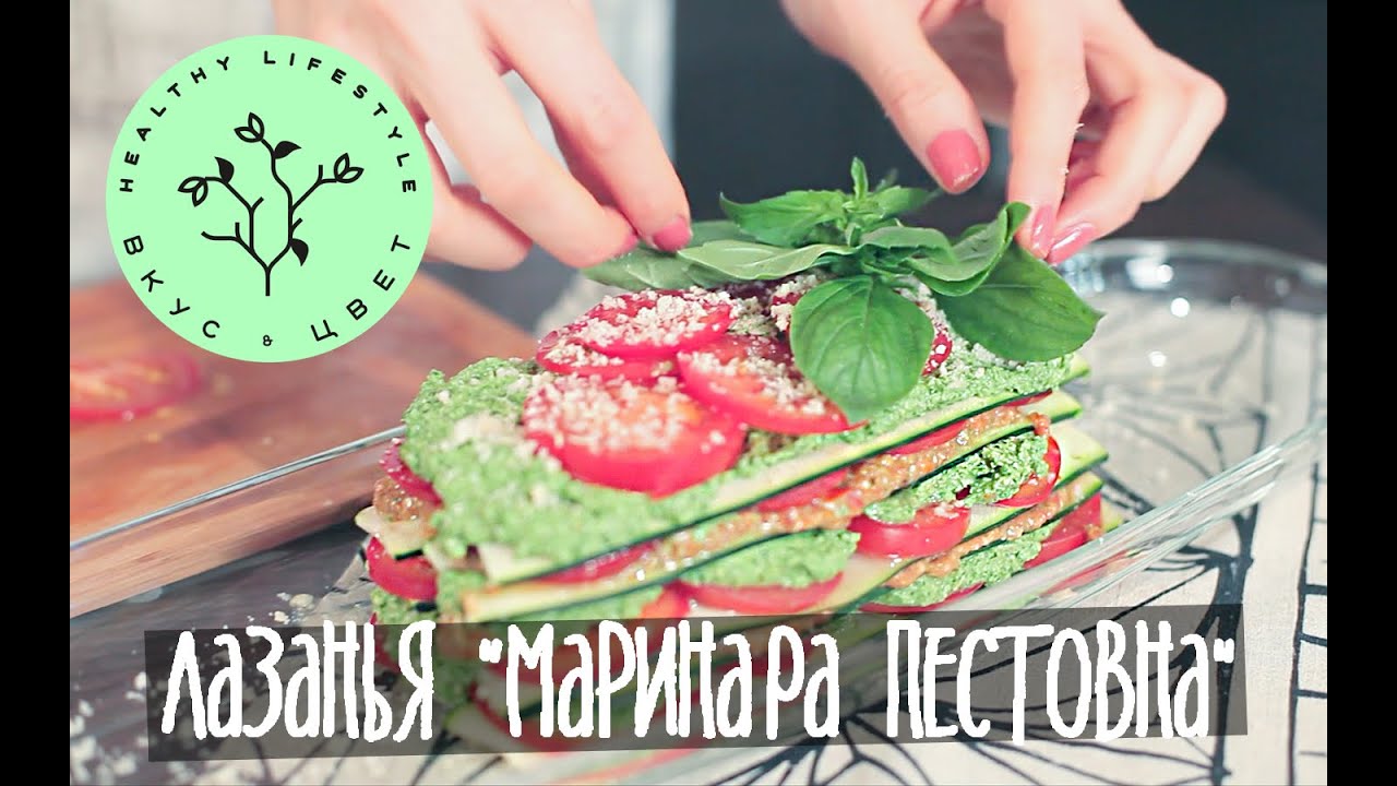 Сыроедческая Лазанья | raw | vegan | рецепт от Вкус&Цвет