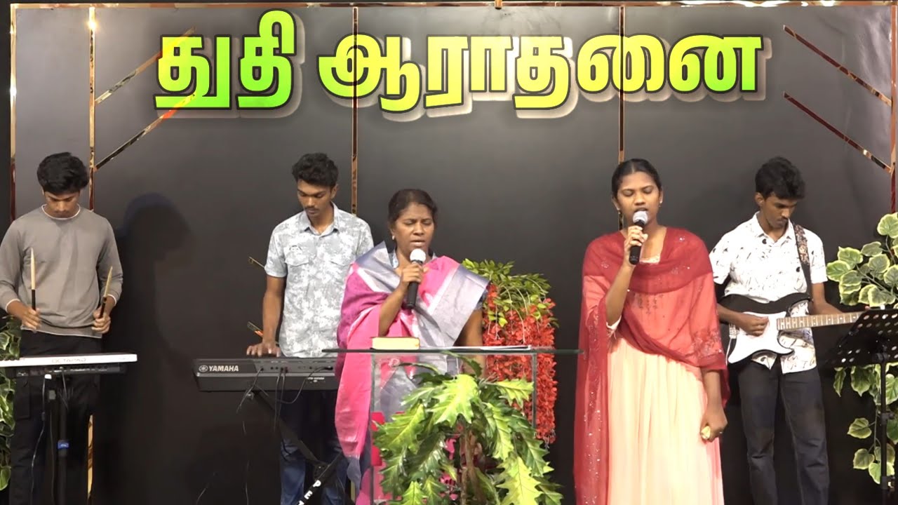 துதி ஆராதனை ll PRAISE AND WORSHIP @  AFT SRIVILLIPUTHUR (11.11.2025)