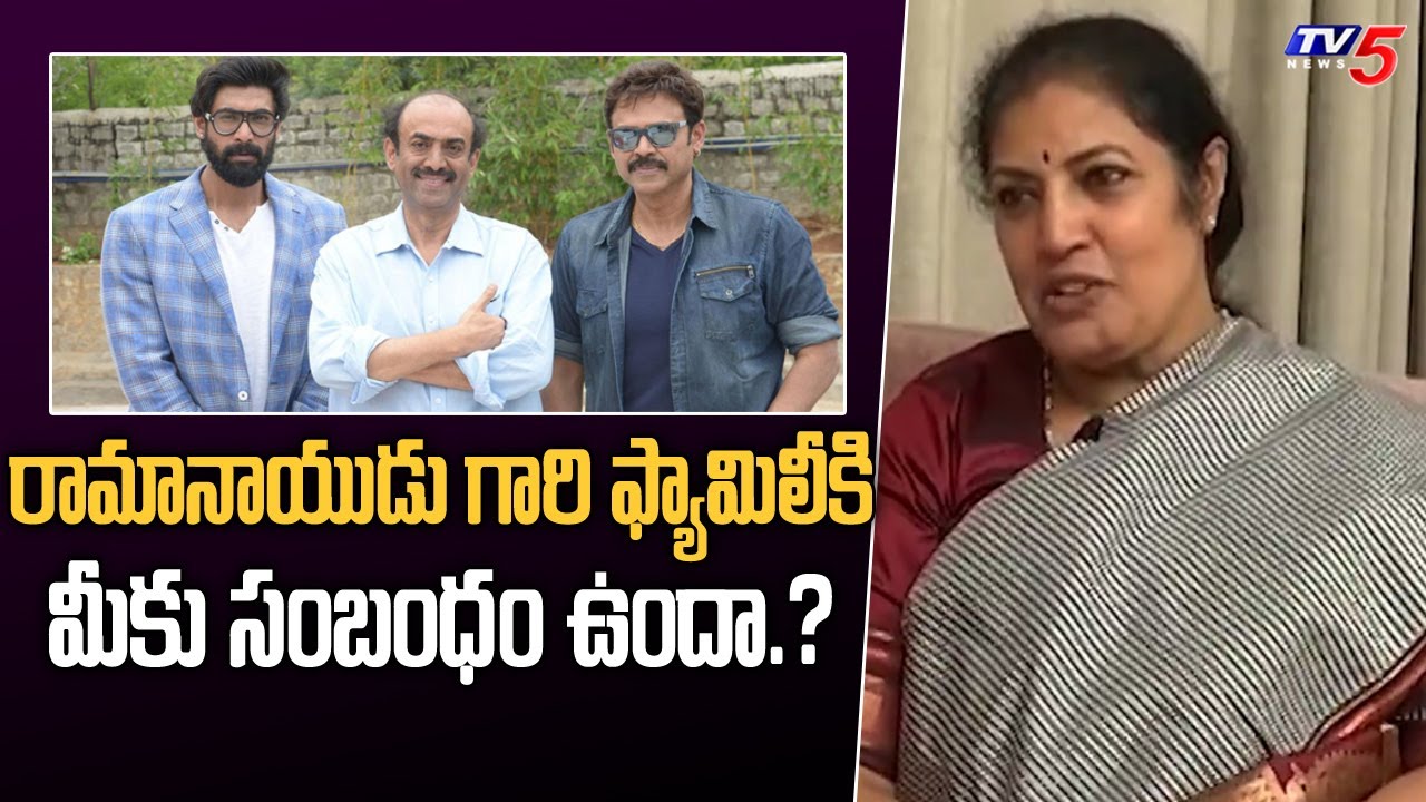 Daggubati Purandeswari About Daggubati Ramanaidu Family | TV5 Entertainment