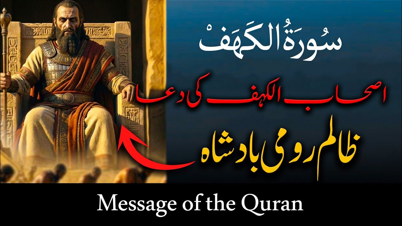 Quran Class|Surah Kahaf ayat#9-10|Message of the Quran|Hafiz Hanan|