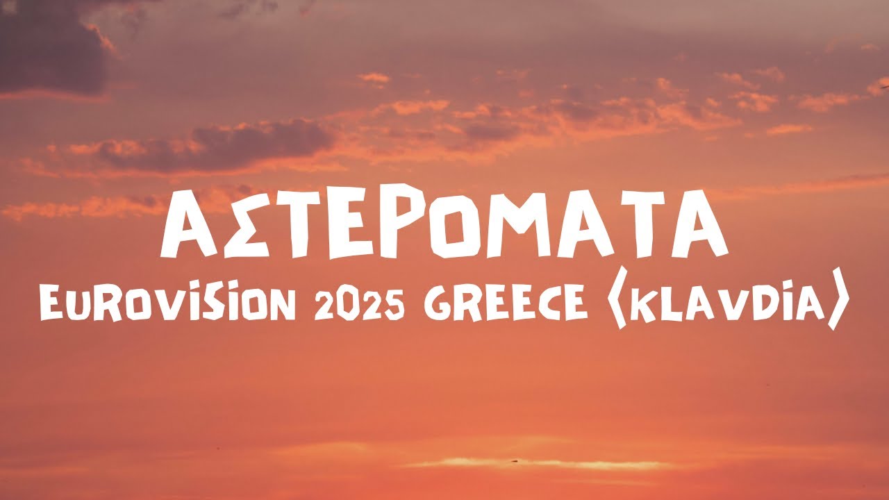 Αστερομάτα - Klavdia | Eurovision 2025 | Greece | Lyrics/Στίχοι