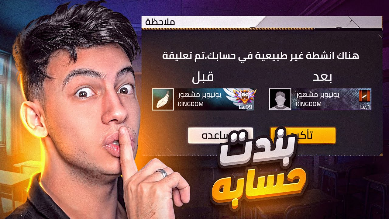 حظرت حساب يوتيوبر من كلاني !! 🔥😈