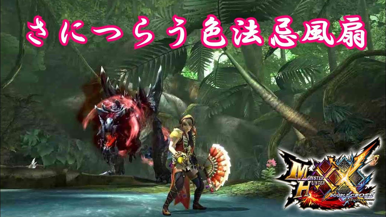 【MHXX】回避性能は快適スキル！「回避中さにつら」【装備紹介・ゆっくり実況】