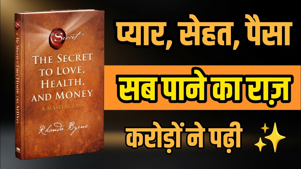 THE SECRET TO LOVE, HEALTH, AND MONEY, Book Summary 