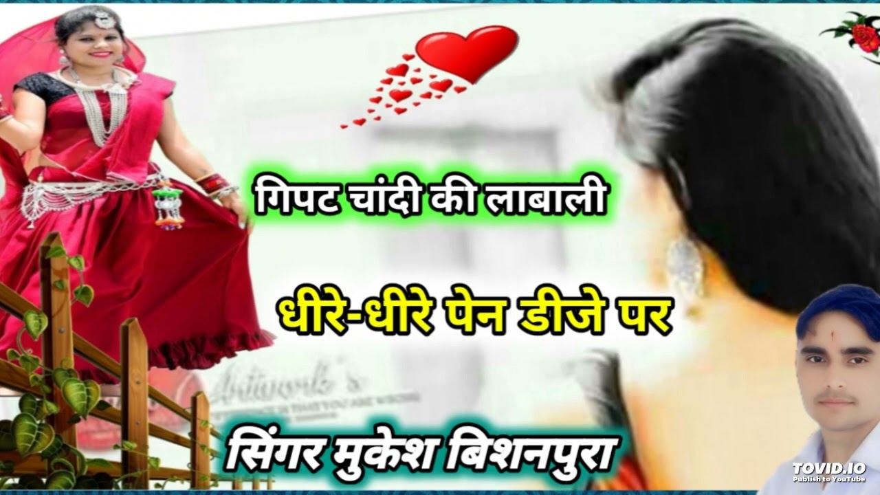 गिफ्ट चांदी लाबाली Dj song. सिंगर मुकेश बिशनपुरा 