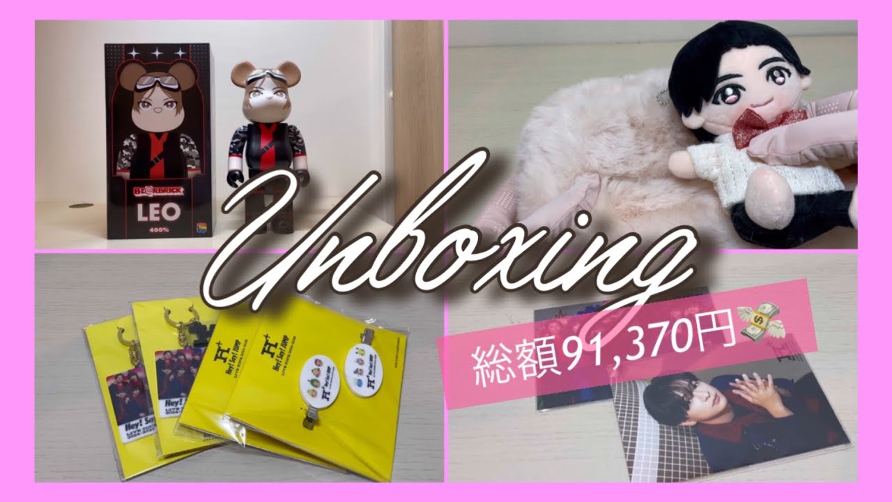 【Unboxing】オタバレしない社会人オタク/Hey!Say!JUMP H⁺ ツアーグッズ/BE@R BRICK LEO