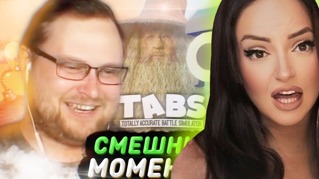 СМЕШНЫЕ МОМЕНТЫ С КУПЛИНОВЫМ ► TABS | Реакция на Куплинова (Куплинов Реакция)