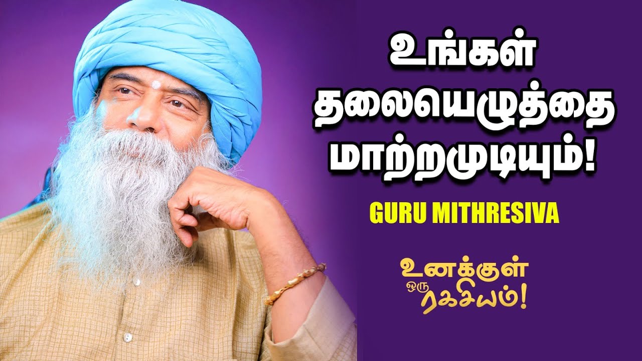 Guru Mithreshiva - ஜாதகம் எப்போது வேலை செய்யும்? | Epi-09