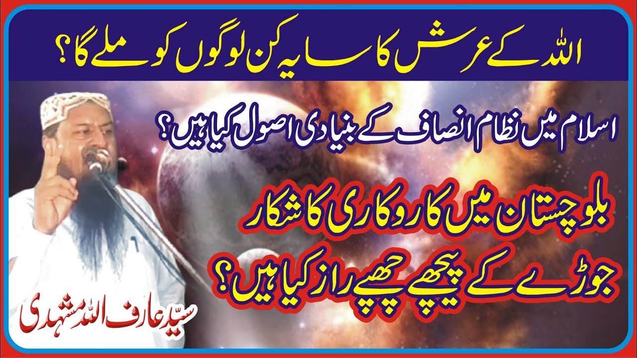 Syed Arif Ullah Mashhadi/Allah k Arsh ka Saya Pany waly Log