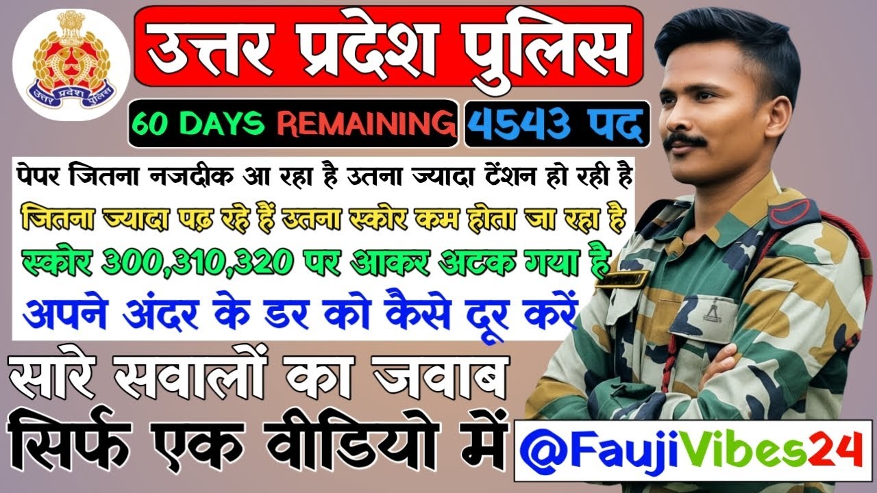UPSI 2026 | 60 Days Remaining 🔥 | अभी नहीं पढ़े तो कब? | Complete Strategy to Crack UP SI #upsi 