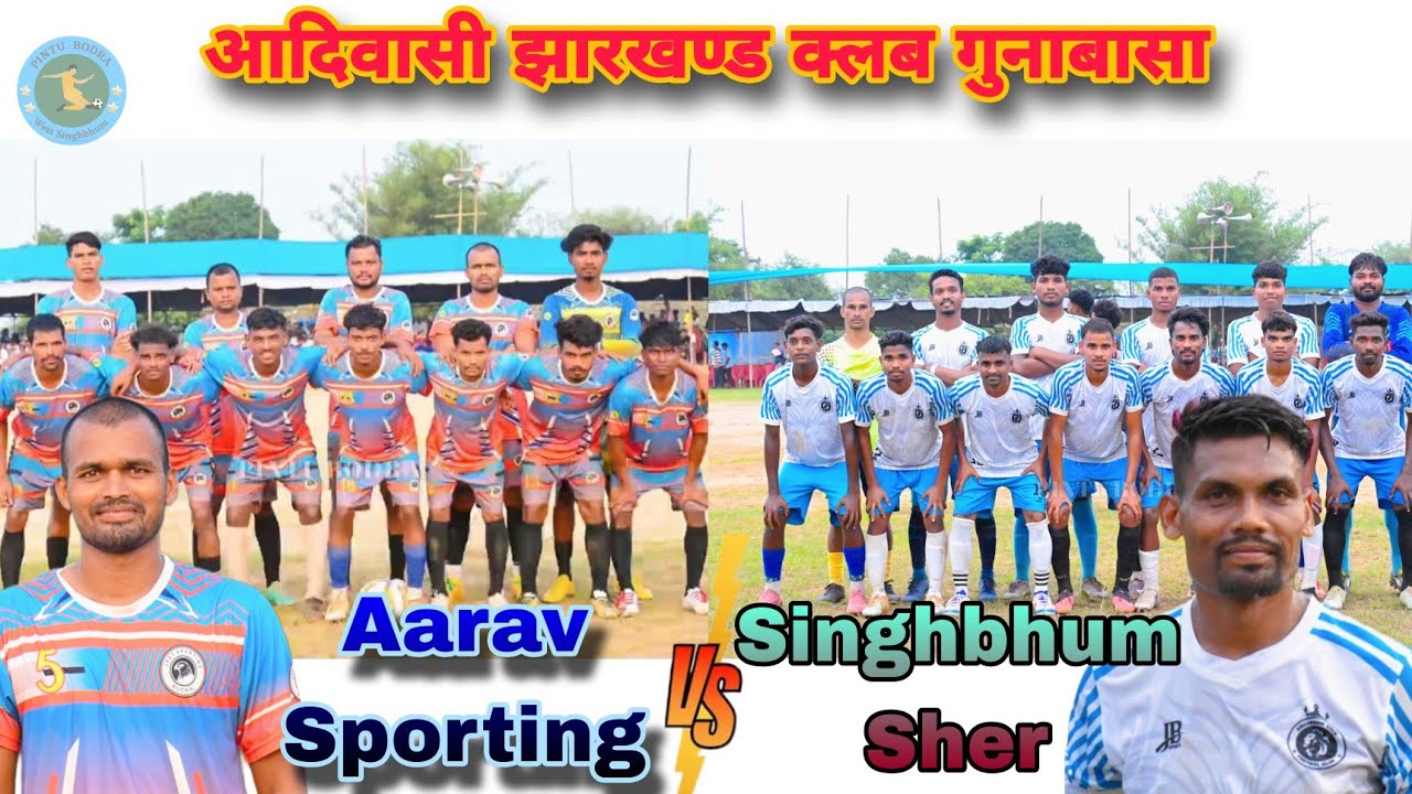 Singhbhum Sher 🆚 Aarav Sporting || 1st Semifinal Match || Gunabasa Football Tournament 2025